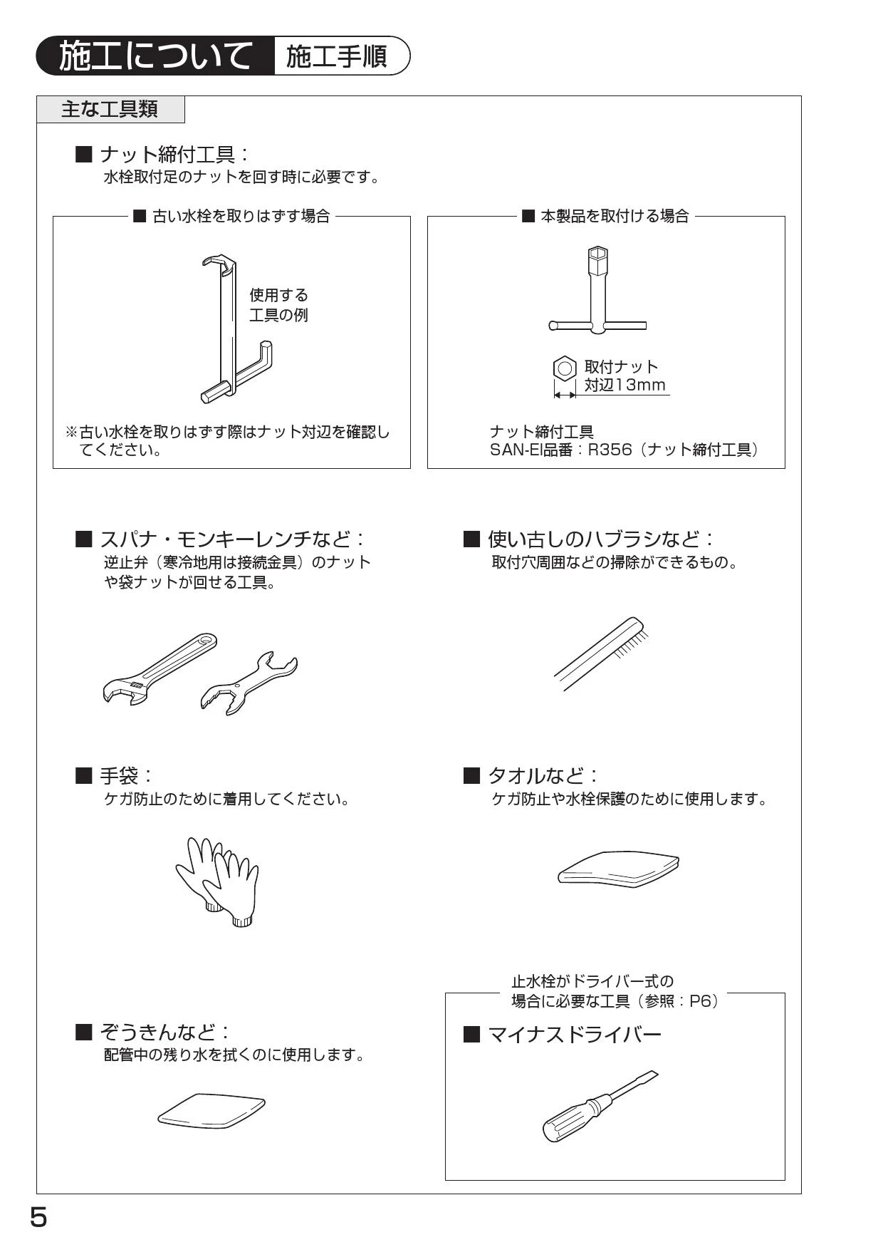 SANEI K87610JV-S-13取扱説明書 商品図面 | 通販 プロストア ダイレクト