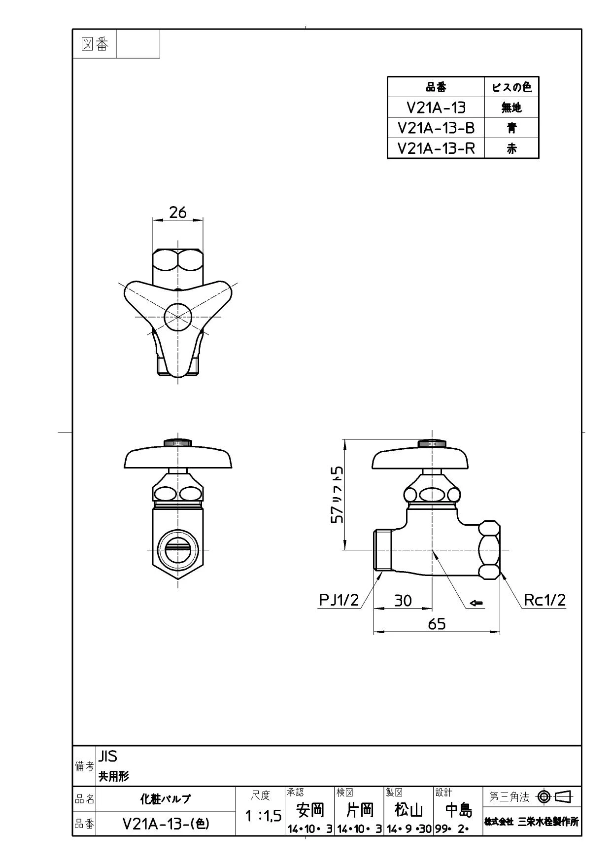 SANEI V21A-13 商品図面|化粧バルブの通販はプロストア ダイレクト