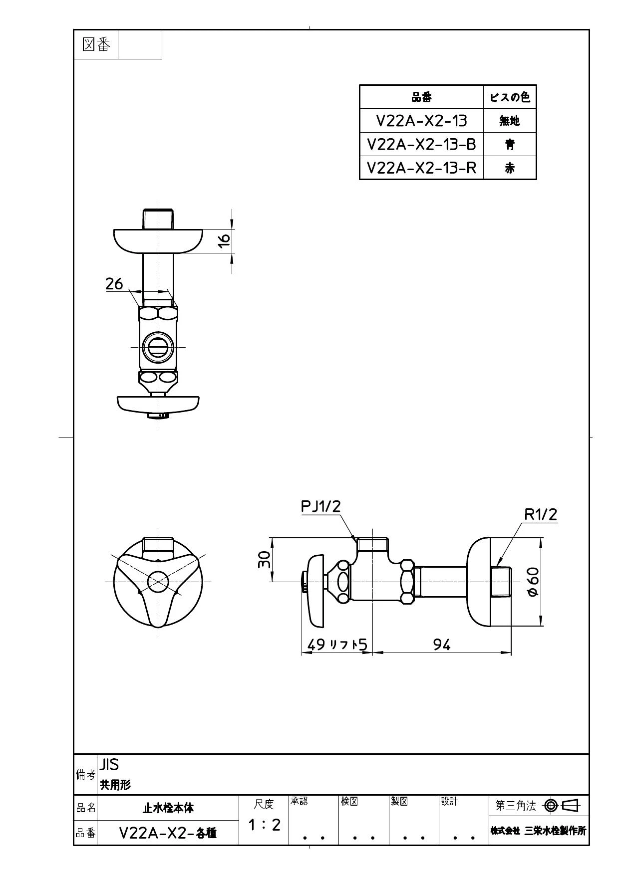 SANEI V22A-X2-13商品図面 | 通販 プロストア ダイレクト