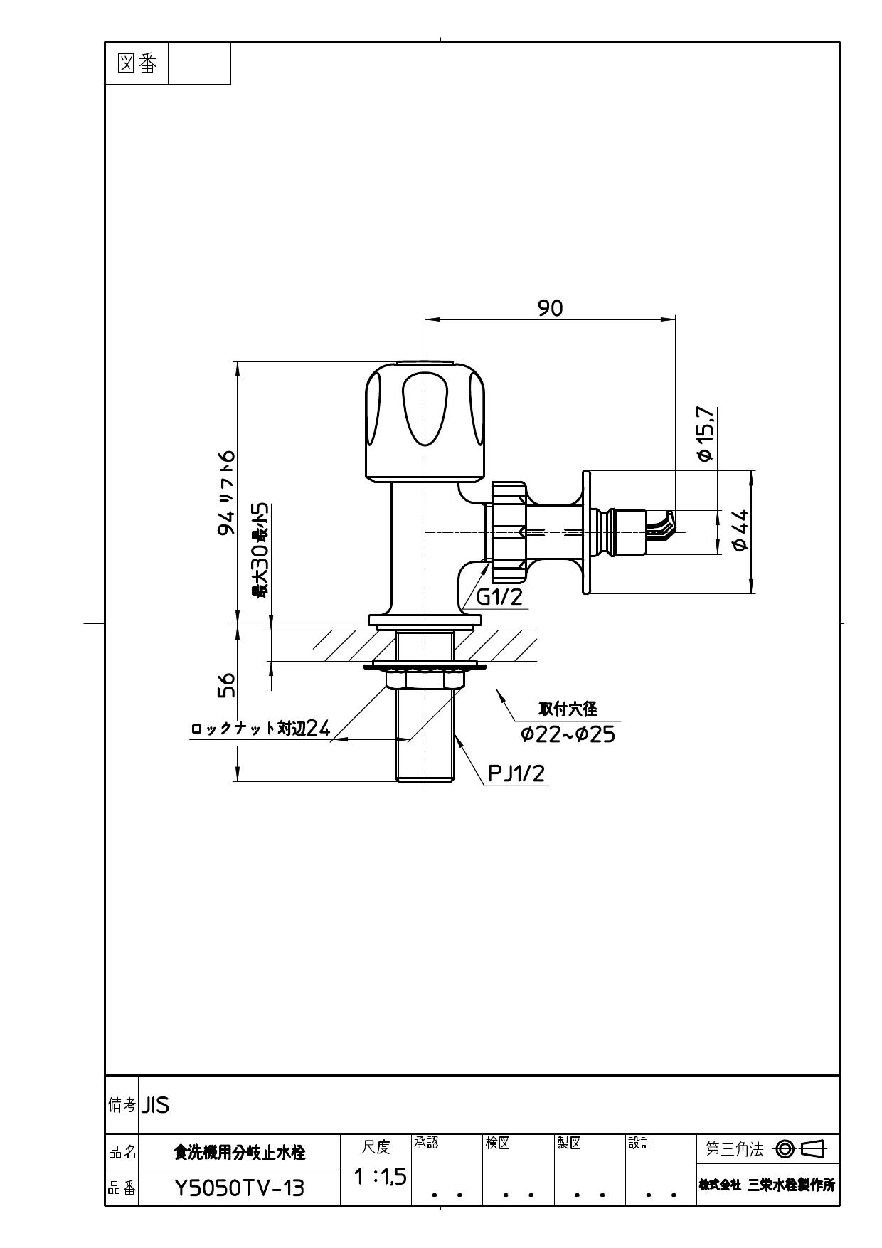 SANEI Y5050TV-13商品図面 | 通販 プロストア ダイレクト