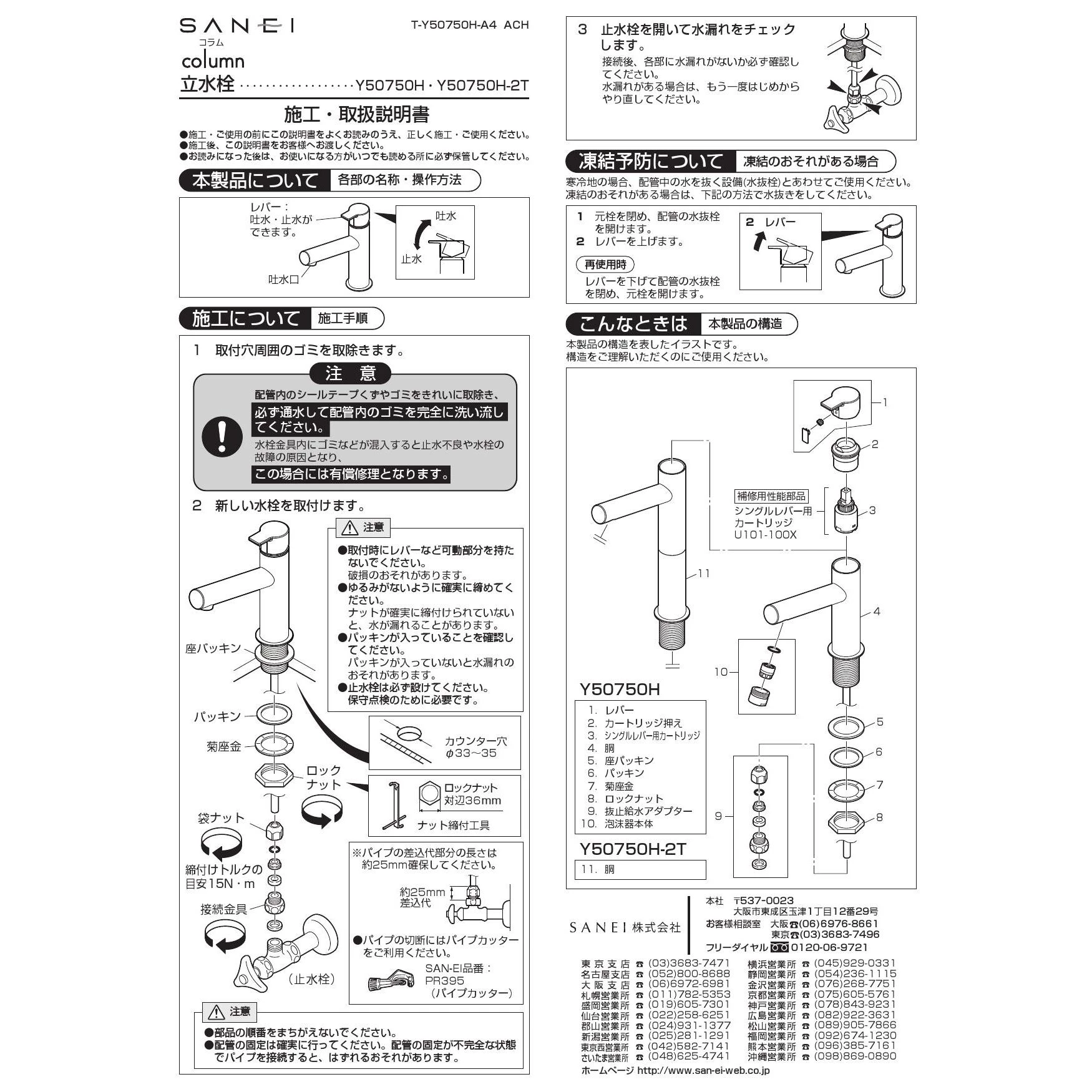 SANEI Y50750H-13取扱説明書 商品図面 | 通販 プロストア ダイレクト