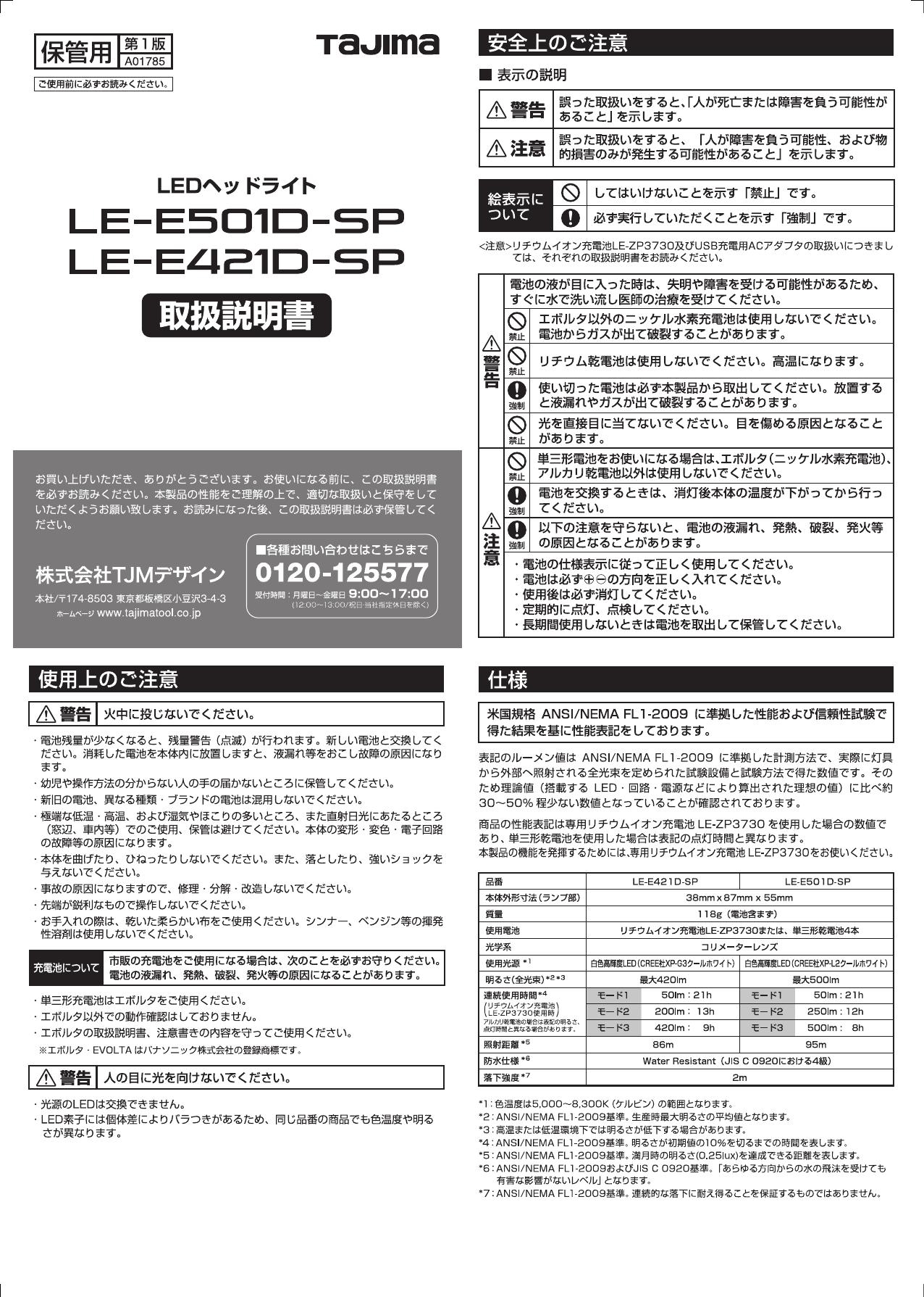 タジマ LE-E421D-SP取扱説明書 | 通販 プロストア ダイレクト