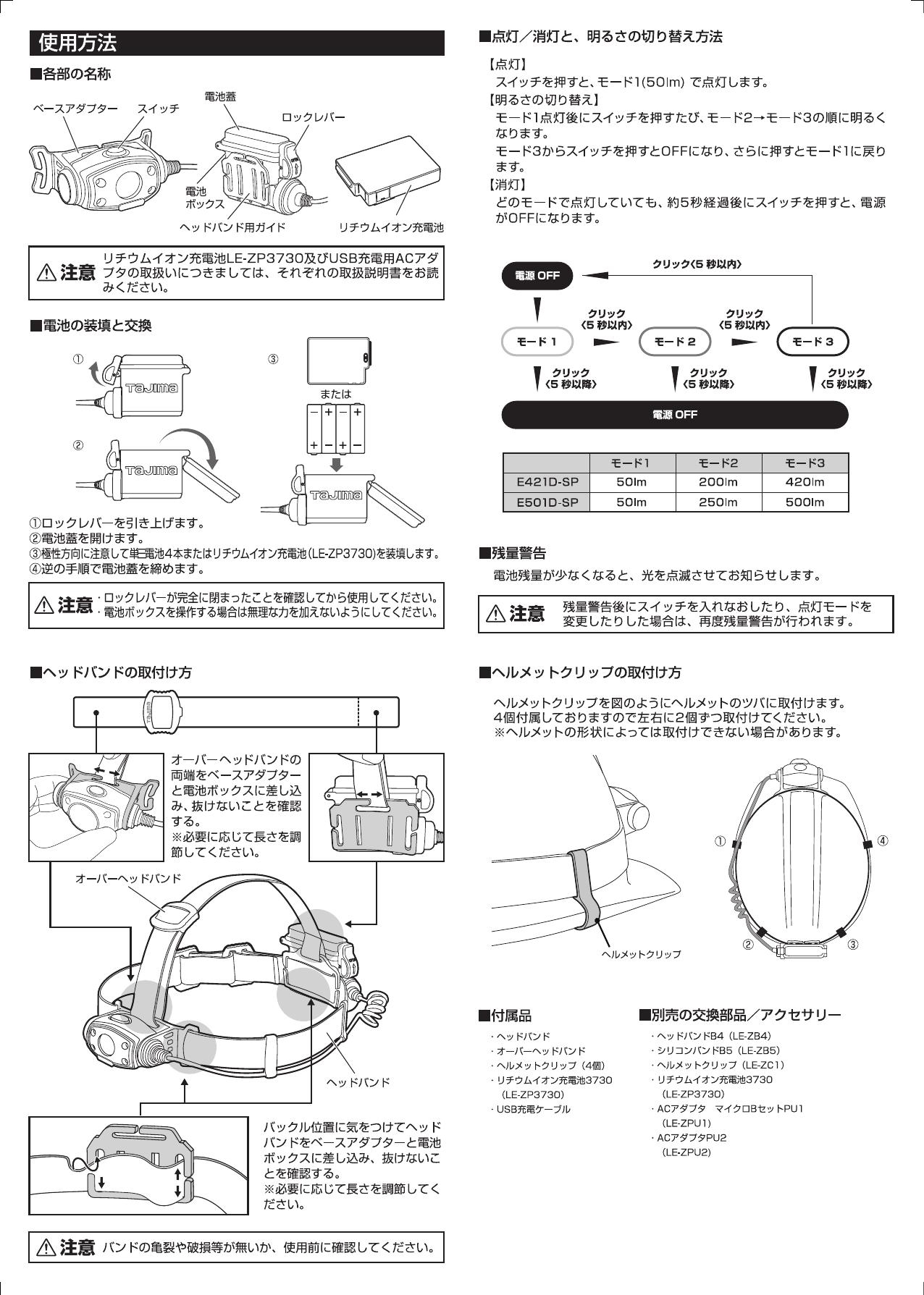 人気激安） タジマ LEDヘッドライト E501Dセット discoversvg.com