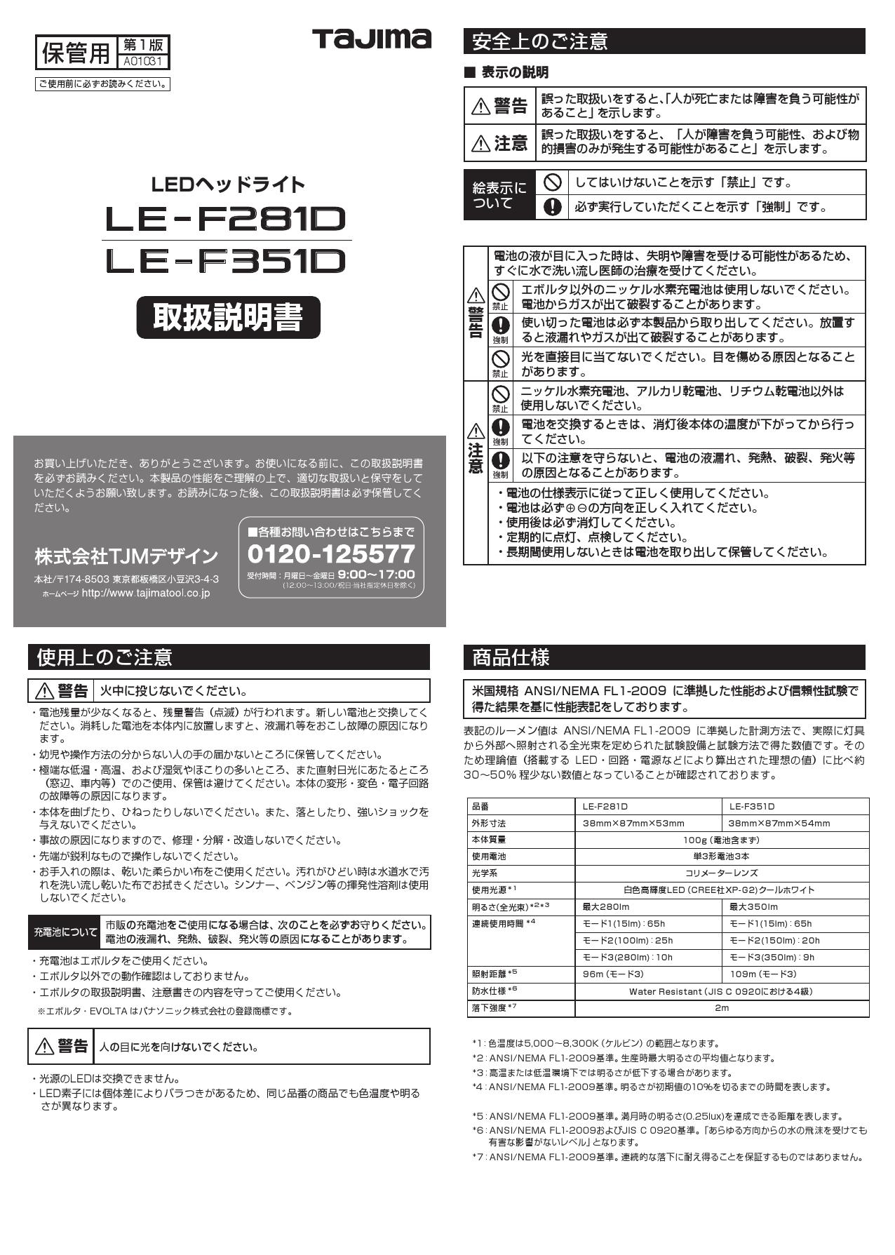 タジマ LE-F281D-GR取扱説明書 | 通販 プロストア ダイレクト