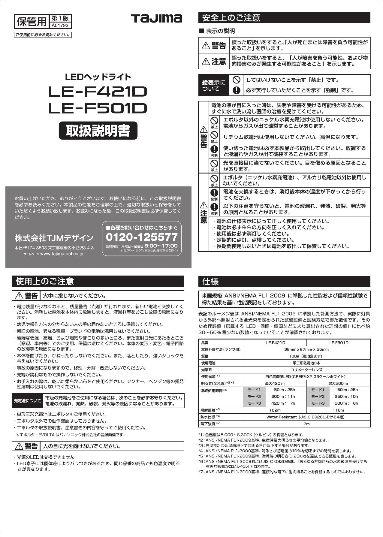 タジマ LE-F501D取扱説明書 | 通販 プロストア ダイレクト