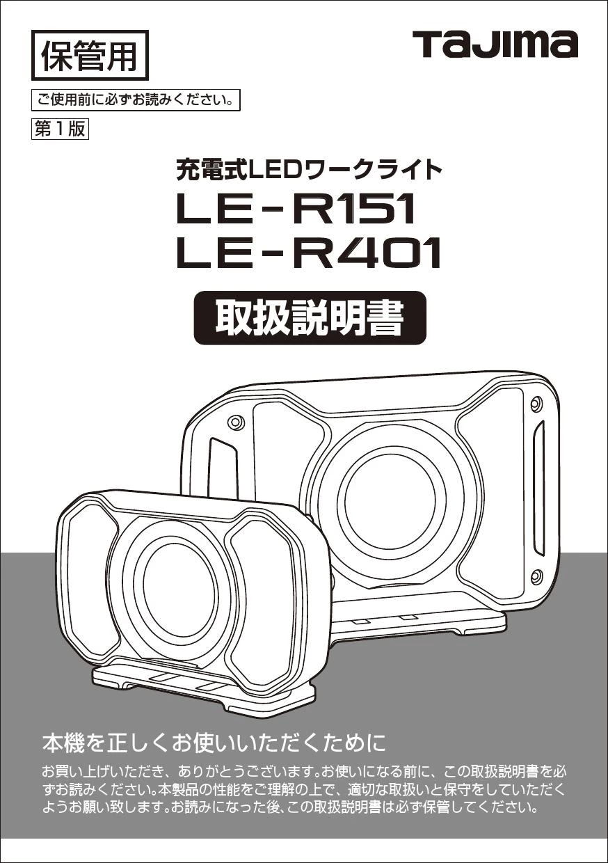 タジマ LE-R401取扱説明書 | 通販 プロストア ダイレクト
