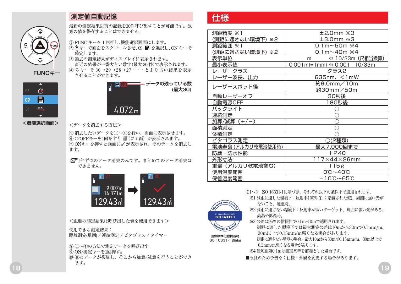 タジマ LKT-G05BK取扱説明書 | 通販 プロストア ダイレクト