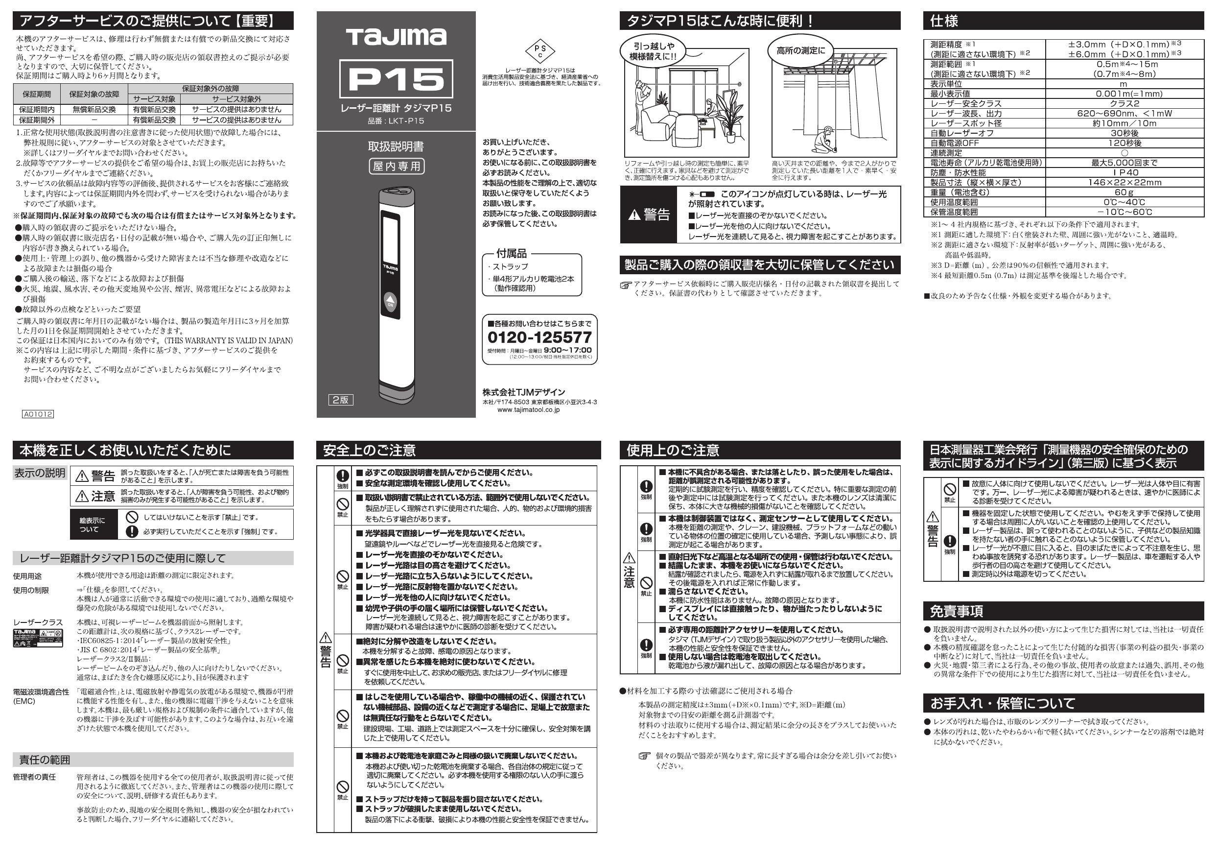 市場 お取り寄せ タジマ レーザー距離計タジマP15ホワイト