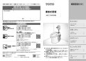 TOTO CFS494CHNA#NW1 取扱説明書 商品図面 施工説明書 分解図 掃除口付床置床排水大便器 取扱説明書1