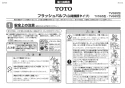 TOTO CFS494CHNA#NW1 取扱説明書 商品図面 施工説明書 分解図 掃除口付床置床排水大便器 施工説明書1