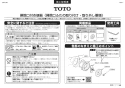 TOTO CFS494CKNS#NW1 取扱説明書 商品図面 施工説明書 分解図 掃除口付床置床排水大便器 施工説明書1