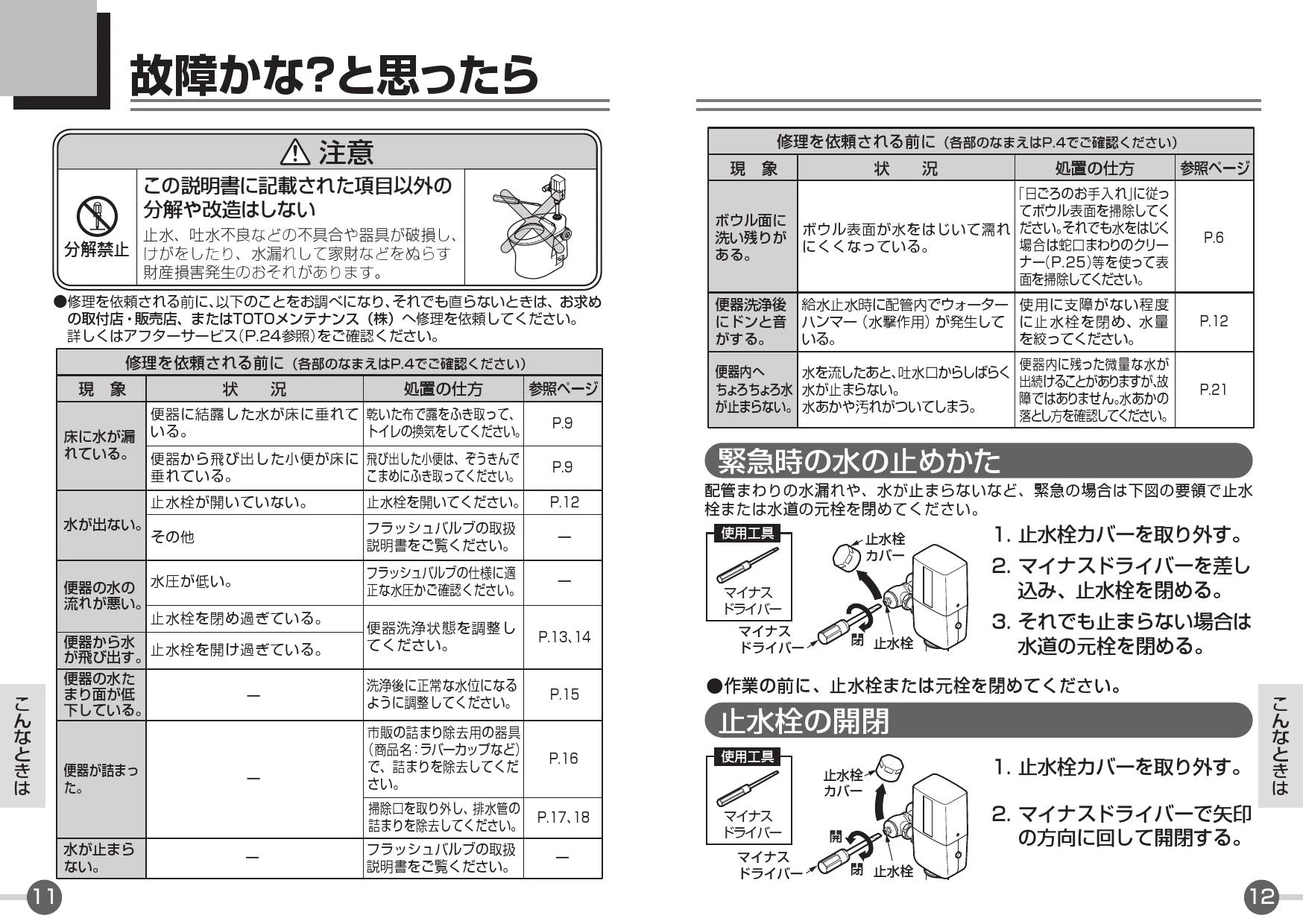 TOTO CFS494CNRS取扱説明書 商品図面 施工説明書 分解図 | 通販 プロ