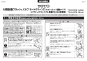 TOTO CFS494CRRA#NW1 取扱説明書 商品図面 施工説明書 分解図 掃除口付床置床排水大便器 施工説明書1