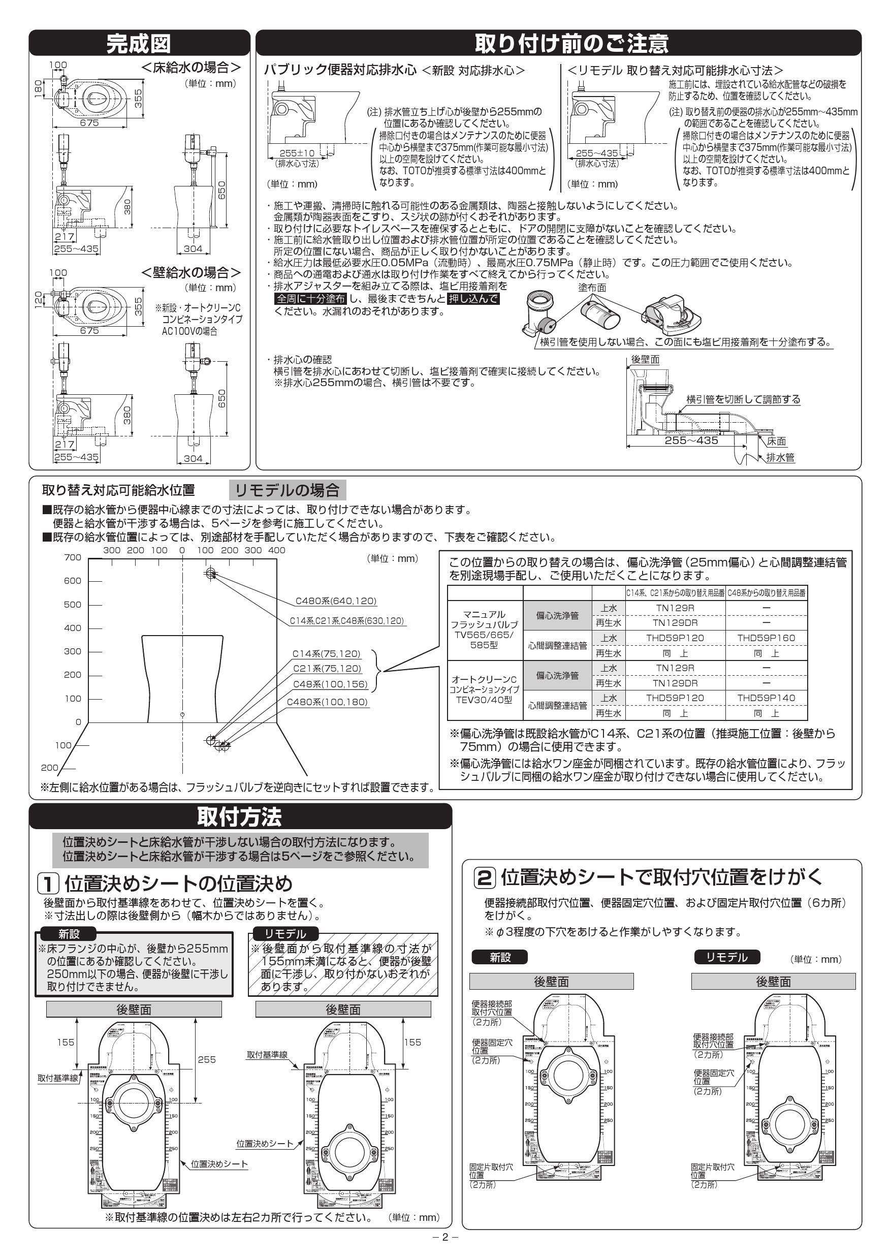 ページ TOTO 掃除口付床置床排水大便器：DOOON ショップ 【CFS494LKRS