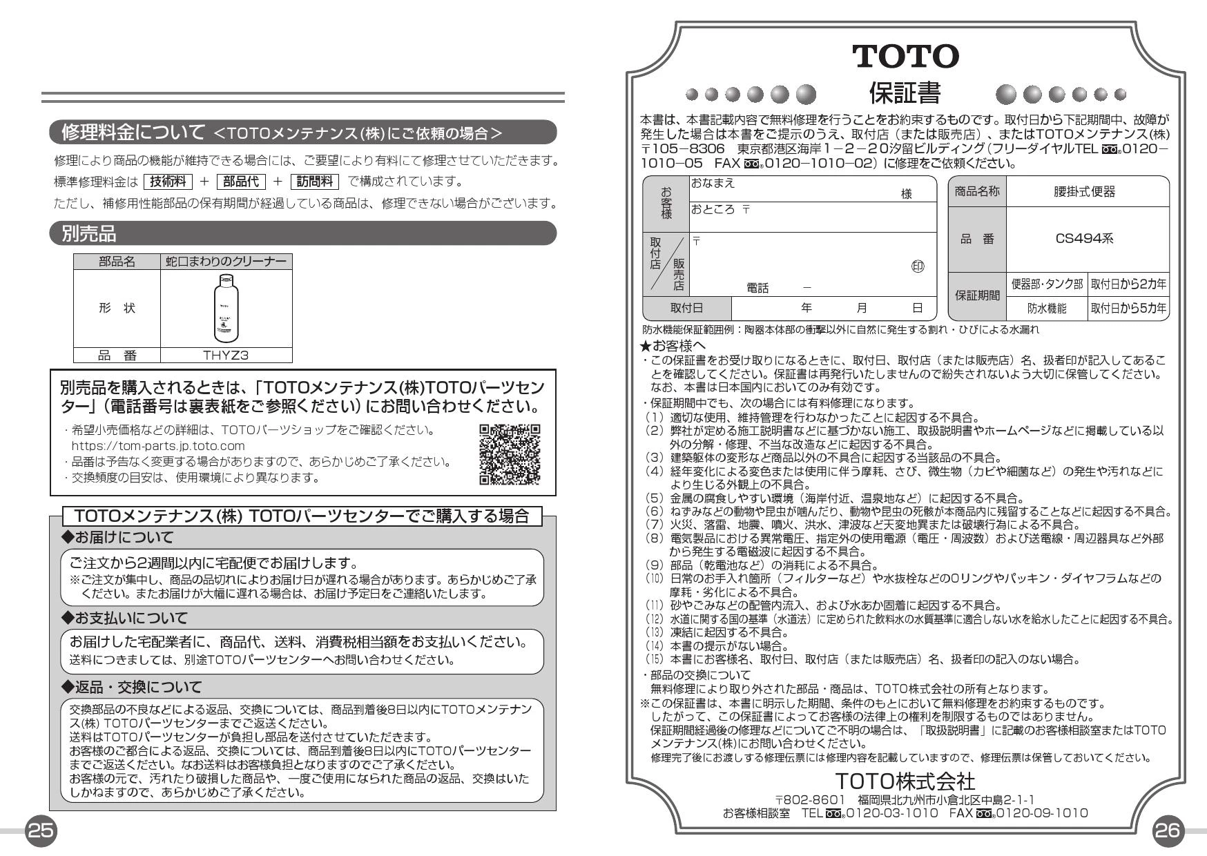 TOTO CS494J取扱説明書 商品図面 施工説明書 分解図 | 通販 プロストア