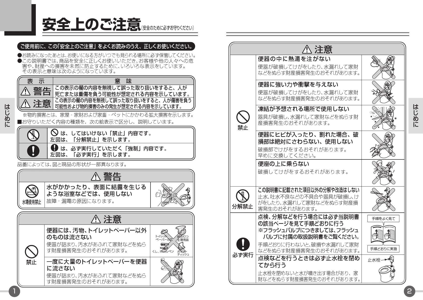 TOTO CS494LJ取扱説明書 商品図面 施工説明書 分解図 | 通販 プロ