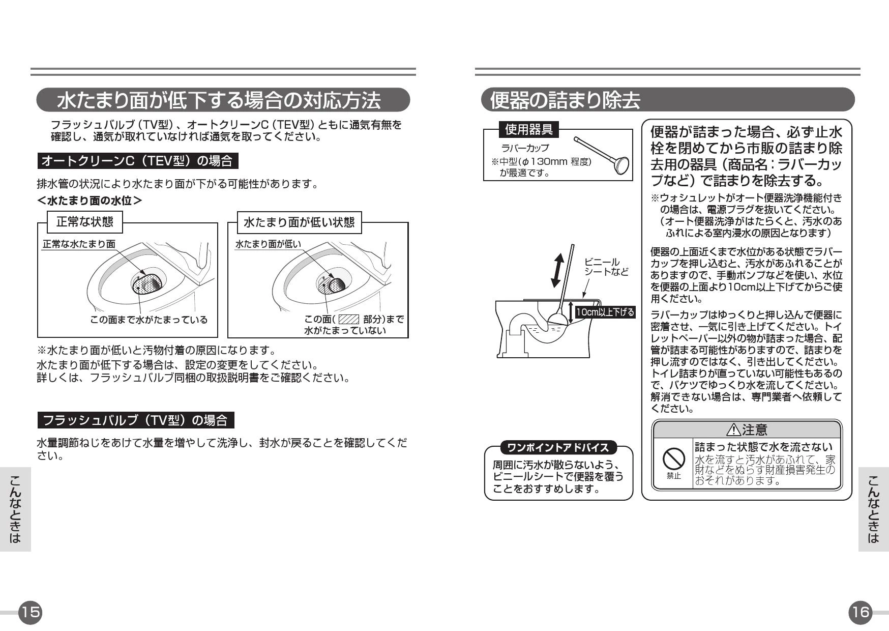 TOTO CS494LJ取扱説明書 商品図面 施工説明書 分解図 | 通販 プロ