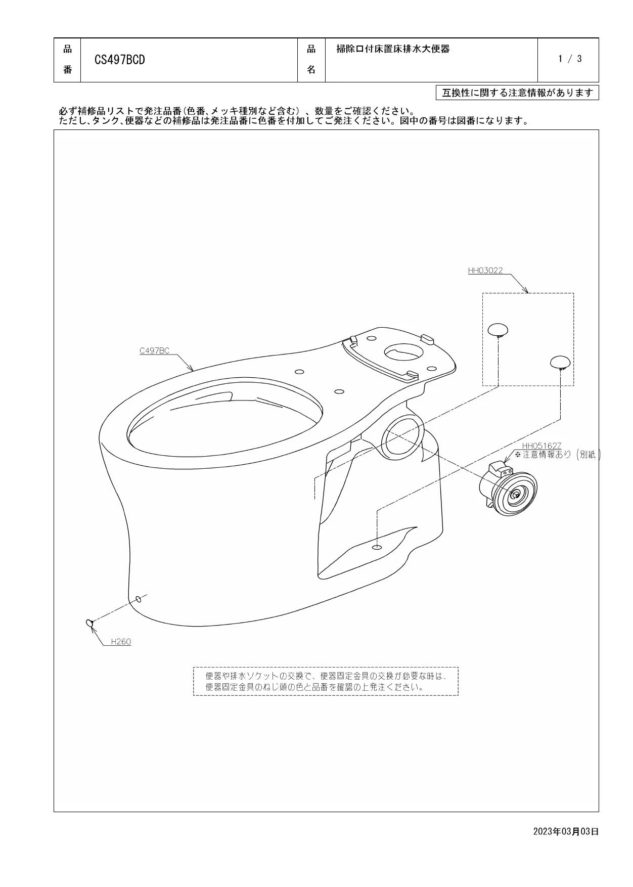 TOTO CS597BMCS商品図面 施工説明書 分解図 | 通販 プロストア ダイレクト