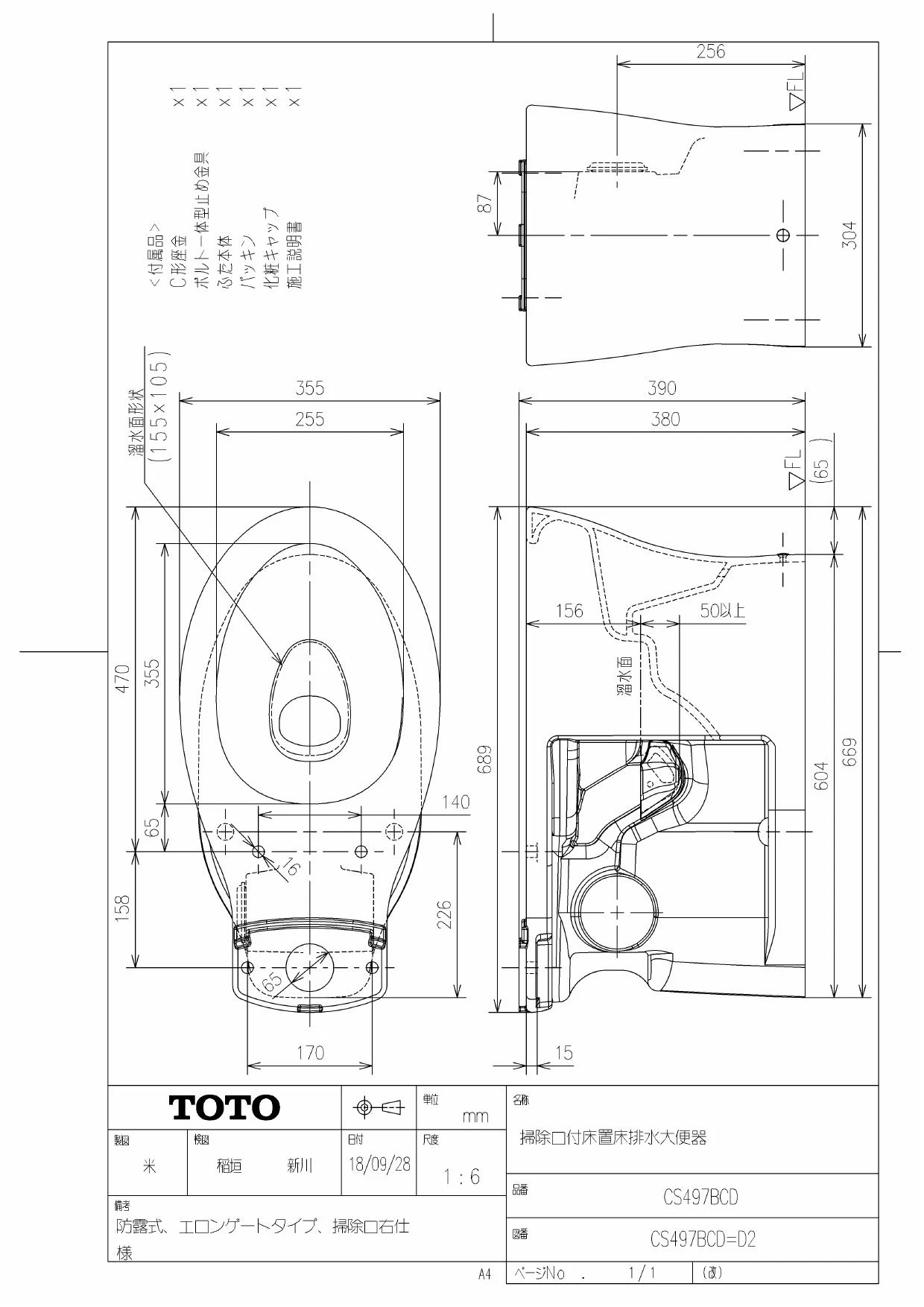 TOTO CS597BMCS商品図面 施工説明書 分解図 | 通販 プロストア ダイレクト