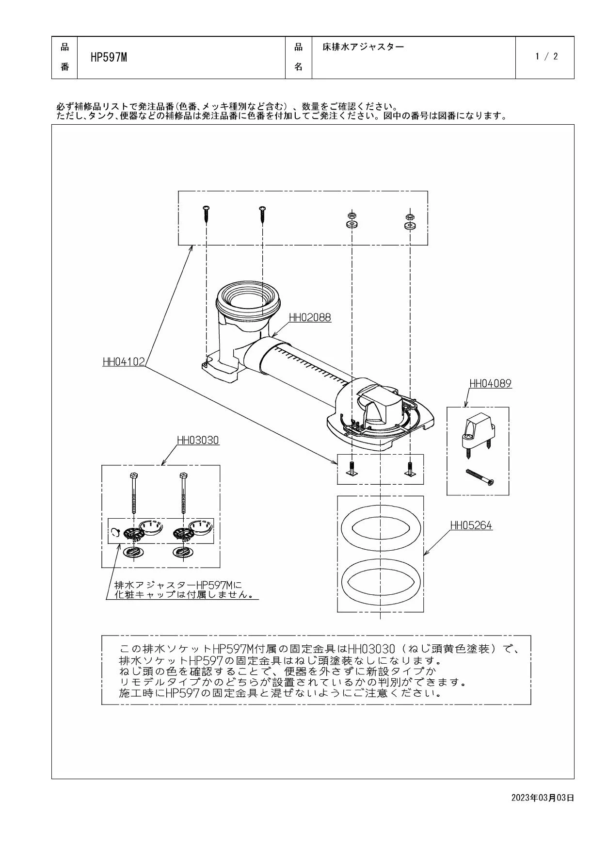 TOTO CS597BMCS商品図面 施工説明書 分解図 | 通販 プロストア ダイレクト