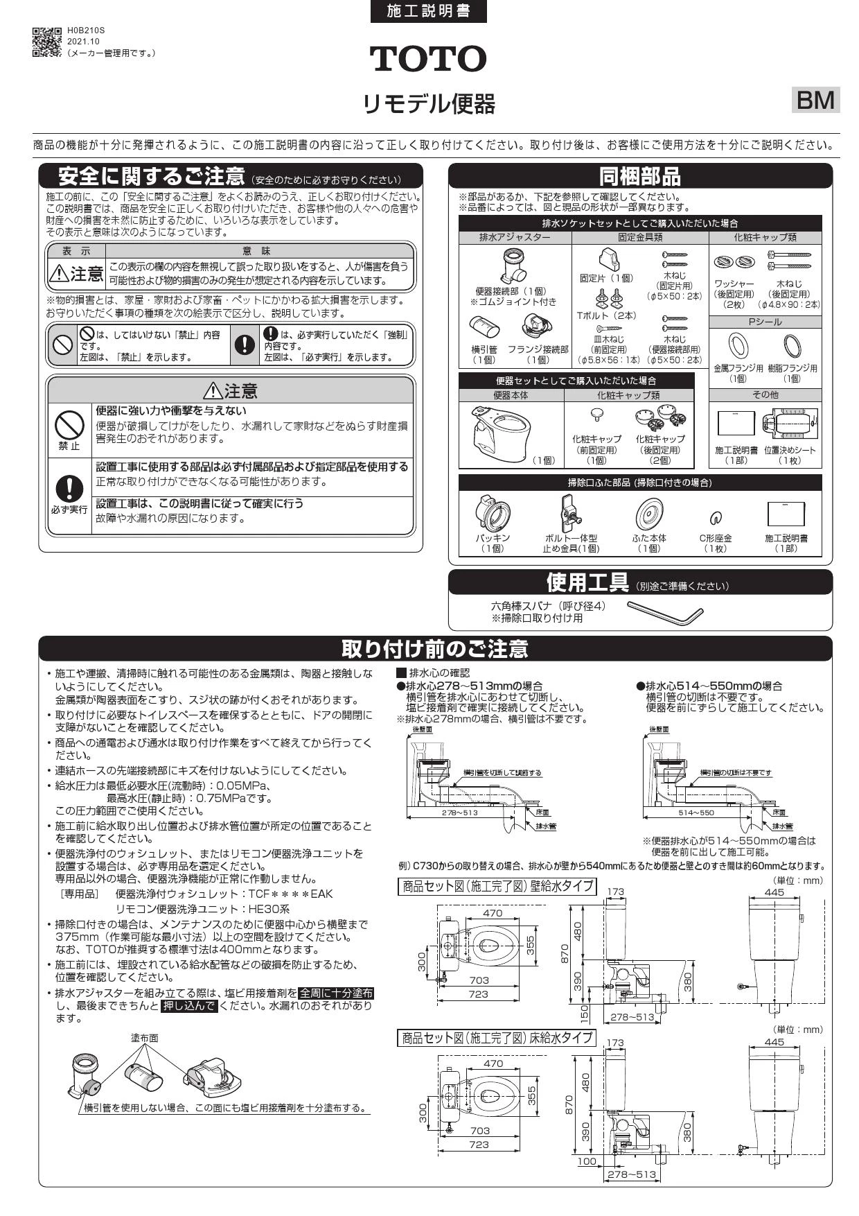 TOTO CS597BMCS商品図面 施工説明書 分解図 | 通販 プロストア ダイレクト