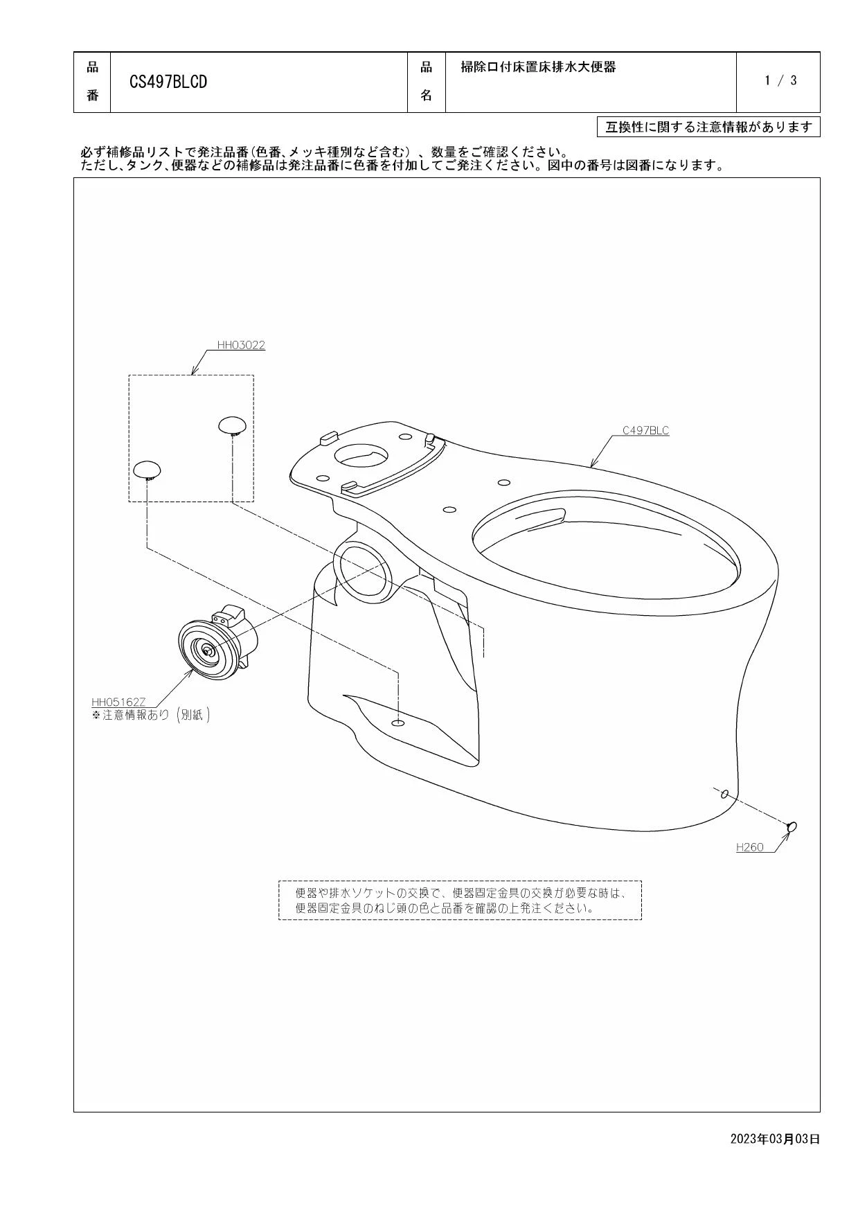 TOTO CS597BMLCS商品図面 施工説明書 分解図 | 通販 プロストア ダイレクト