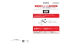 TOTO EWCS441S-52AF 取扱説明書 商品図面 施工説明書 ウォシュレット付補高便座 アプリコットF1A 施工説明書1