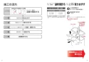 TOTO EWCS441S-52AF 取扱説明書 商品図面 施工説明書 ウォシュレット付補高便座 アプリコットF1A 施工説明書2