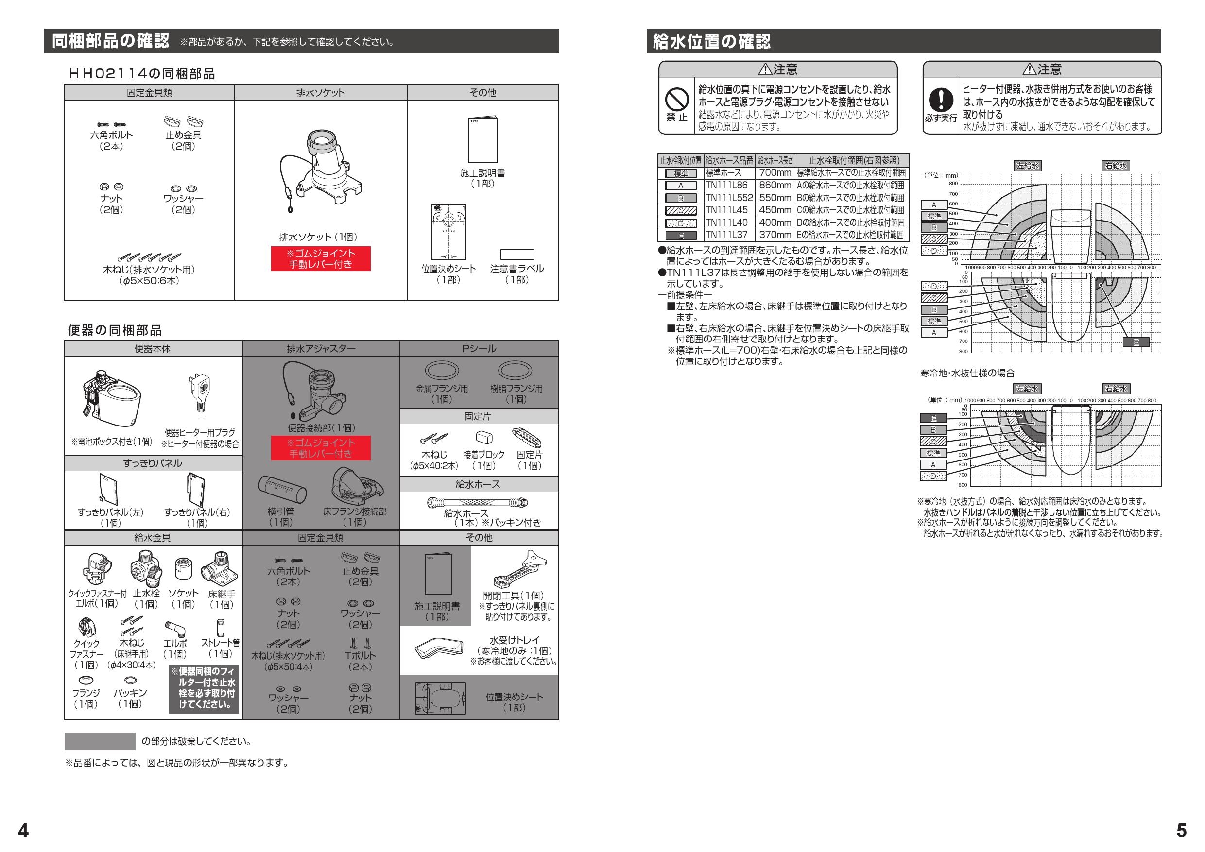 TOTO 床排水ｿｹｯﾄ:HH02086∴ 店舗