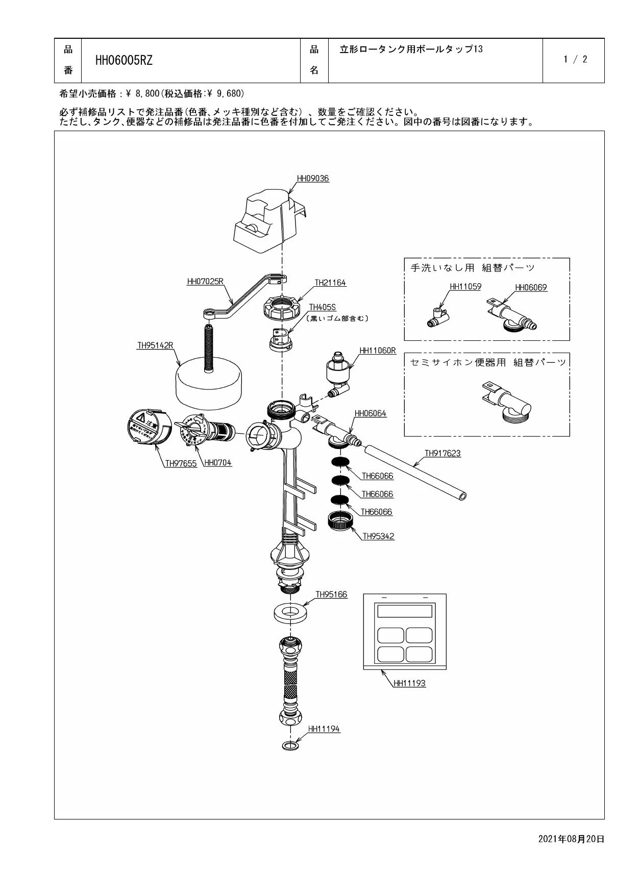 TOTO HH06019RZ 商品図面 施工説明書 分解図|TOTO 大便器用関連器具の通販はプロストア ダイレクト