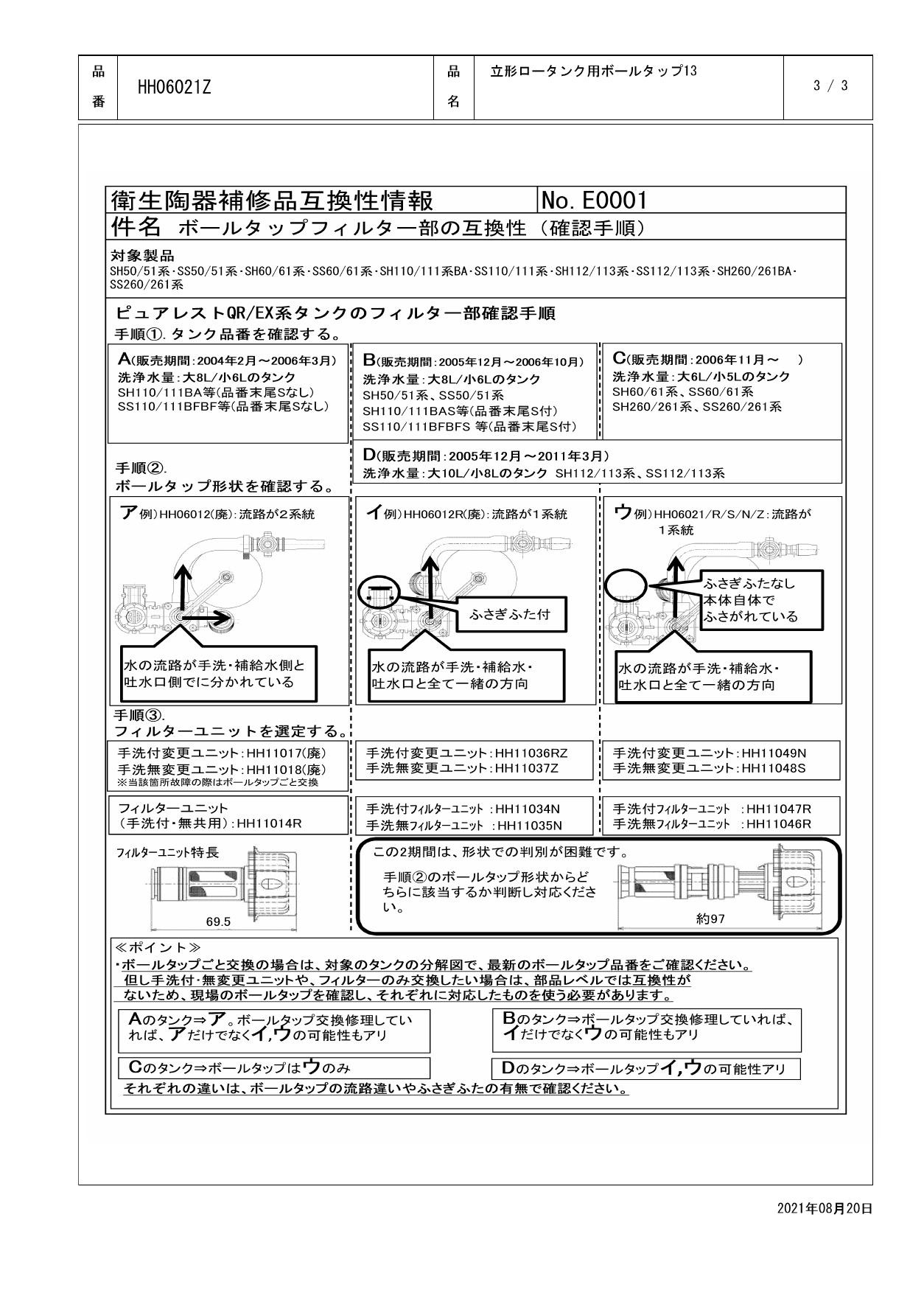 TOTO HH06021Z商品図面 施工説明書 分解図 | 通販 プロストア ダイレクト