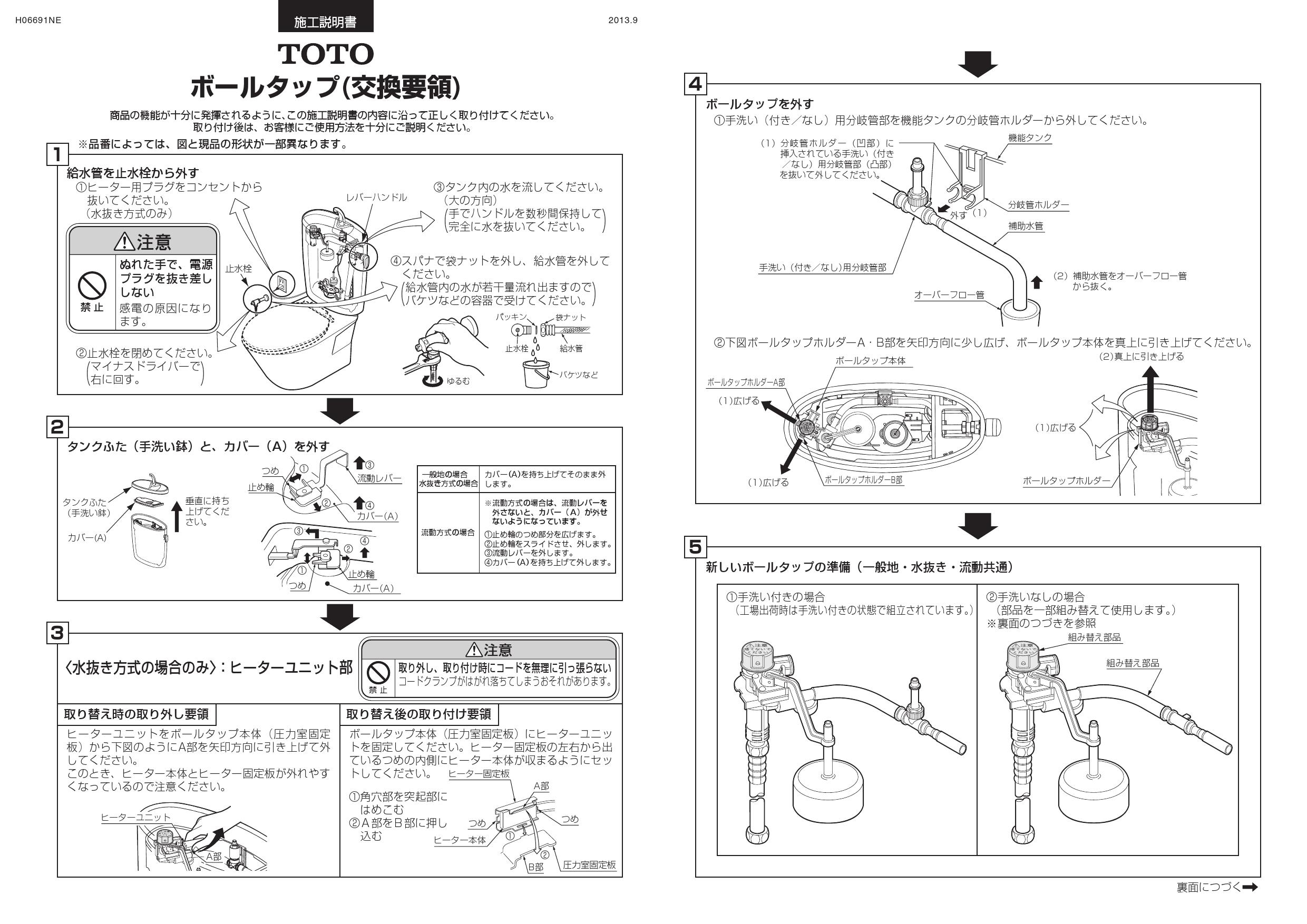 TOTO HH06021Z商品図面 施工説明書 分解図 | 通販 プロストア ダイレクト