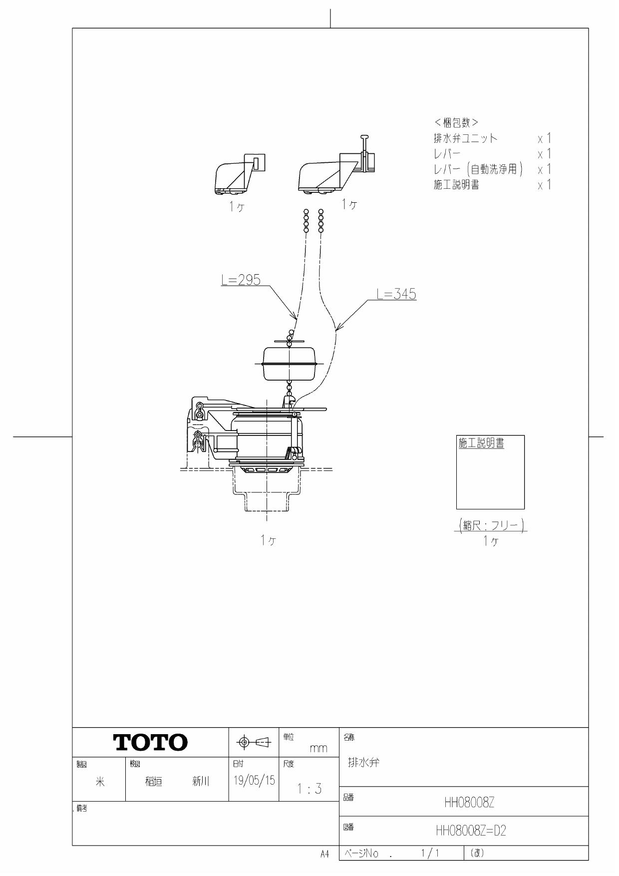 1168円 新品未使用 TOTO 排水弁部 HH08008Z