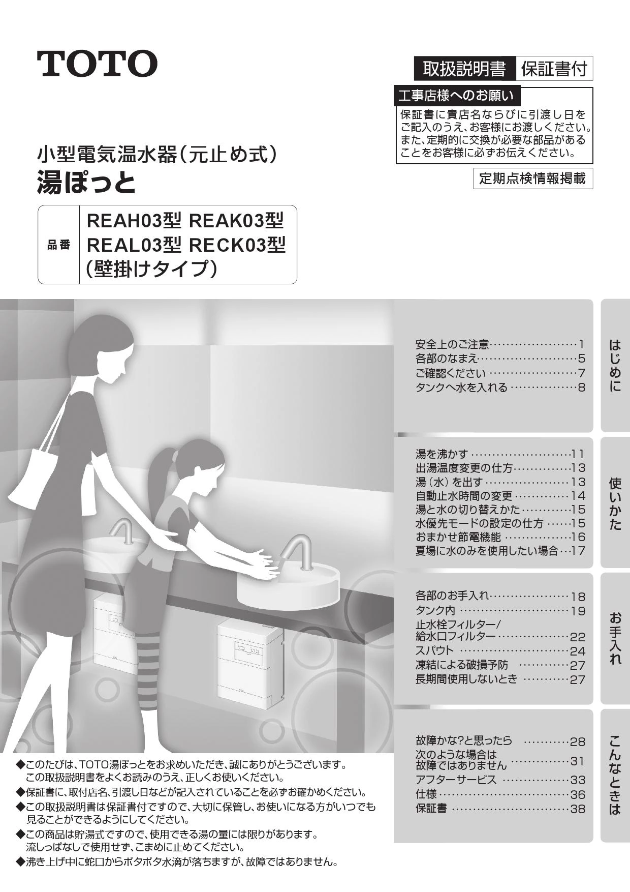 TOTO REAH03B11RS28AK 取扱説明書 商品図面 施工説明書 分解図|TOTO パブリック向け 湯ぽっと (REAH03) 自動水栓一体型の通販はプロストア  ダイレクト