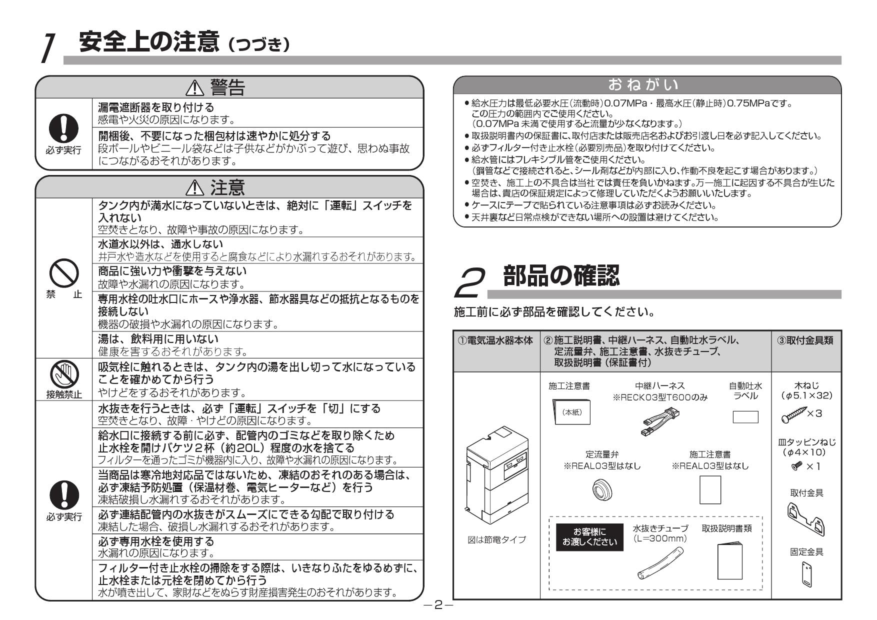 TOTO 湯ぽっとREAH03B11R小型電気温水器 自動水栓 28002J - その他