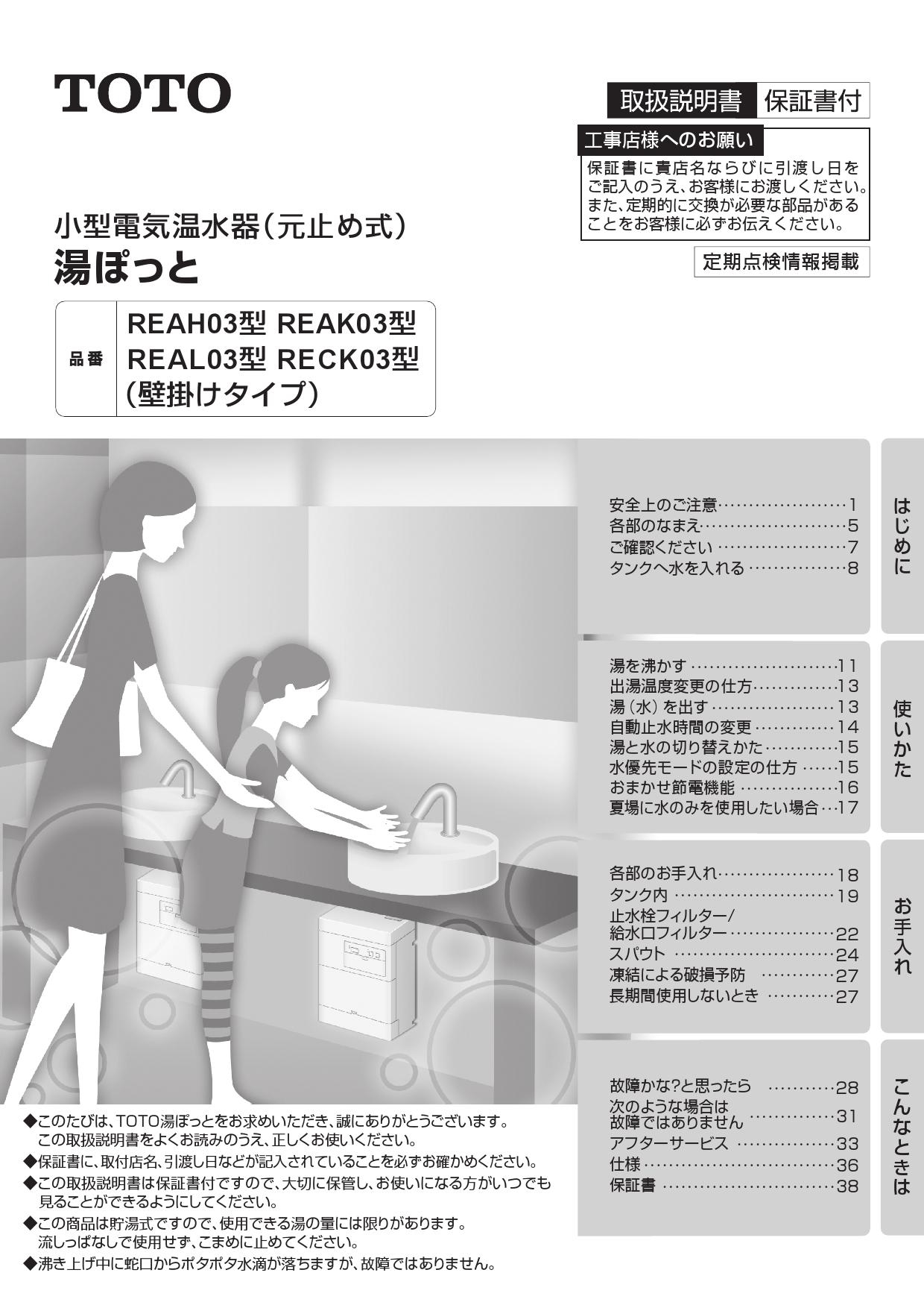 TOTO REAH03B11R取扱説明書 商品図面 施工説明書 | 通販 プロストア