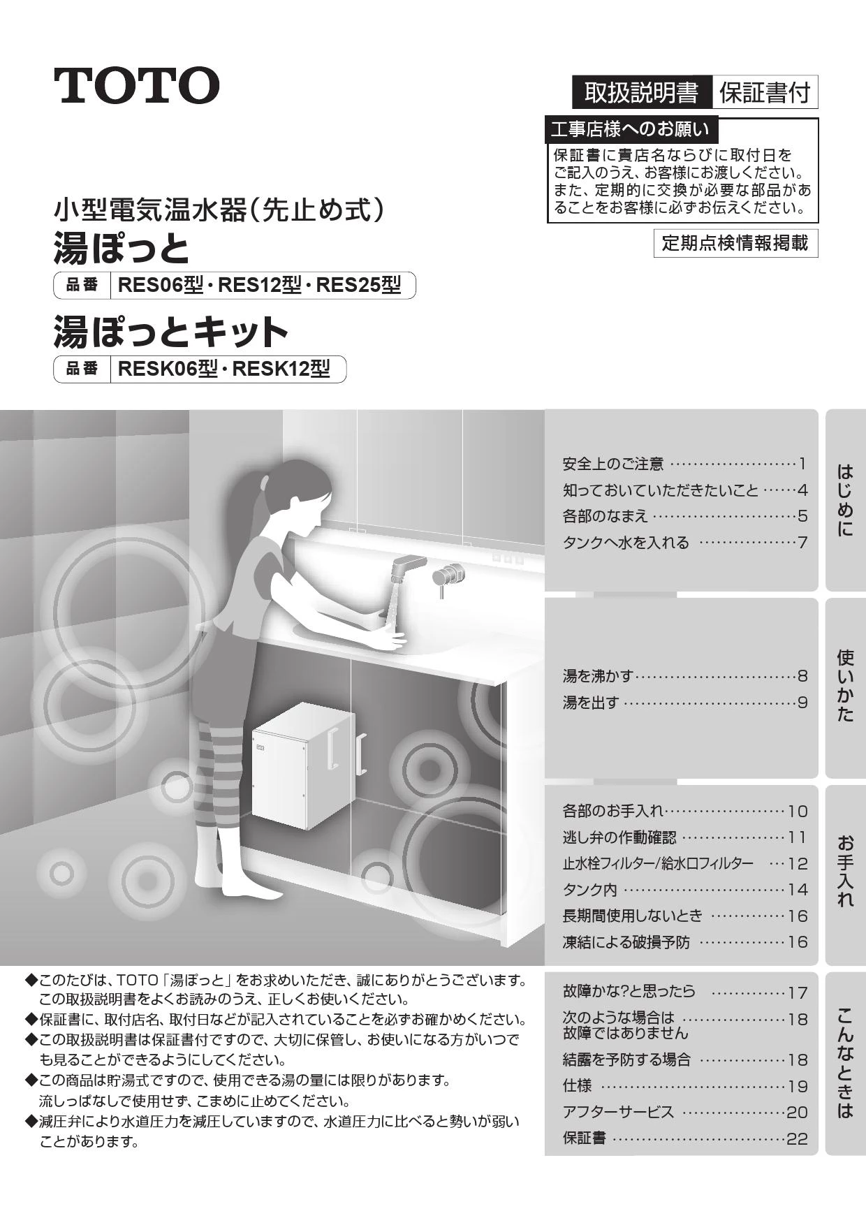 TOTO RES25ARSCK2R取扱説明書 商品図面 施工説明書 分解図 | 通販 プロ