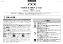 TOTO REW06A2B1KSCM 取扱説明書 商品図面 施工説明書 小型電気温水器(湯ぽっとREW-Bシリーズ） 施工説明書1