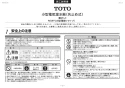 TOTO REWF03B1RSM 取扱説明書 商品図面 施工説明書 小型電気温水器(湯ぽっとREWF03シリーズ） 施工説明書1