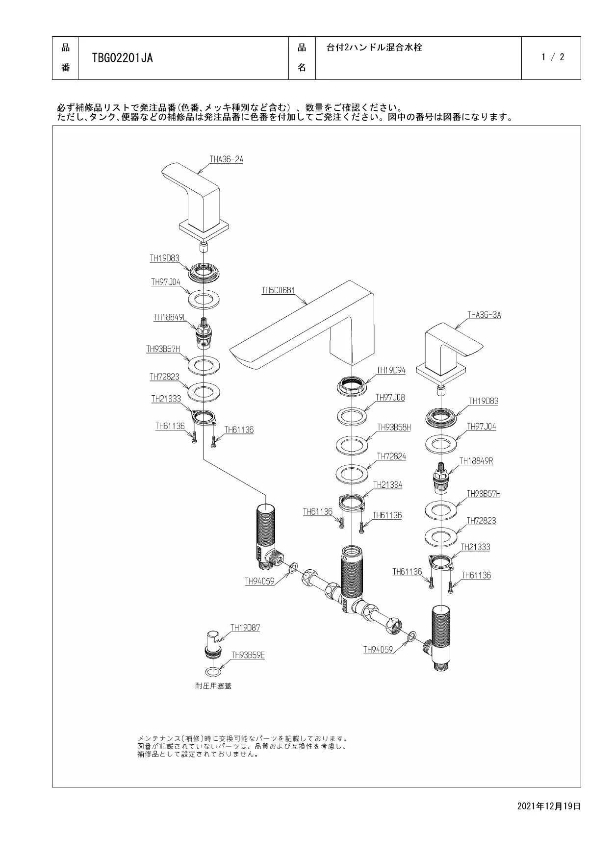 TOTO TBG02201JA 取扱説明書 商品図面 施工説明書 分解図|TOTO 2ハンドル混合栓(台付)バス水栓の通販はプロストア ダイレクト