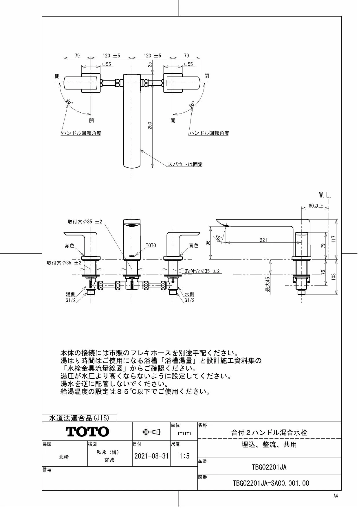 TOTO TBG02201JA 取扱説明書 商品図面 施工説明書 分解図|TOTO 2ハンドル混合栓(台付)バス水栓の通販はプロストア ダイレクト