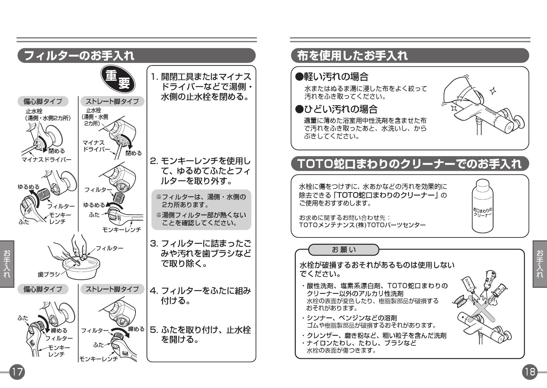 TOTO TBV01404JC取扱説明書 商品図面 施工説明書 分解図 | 通販 プロ