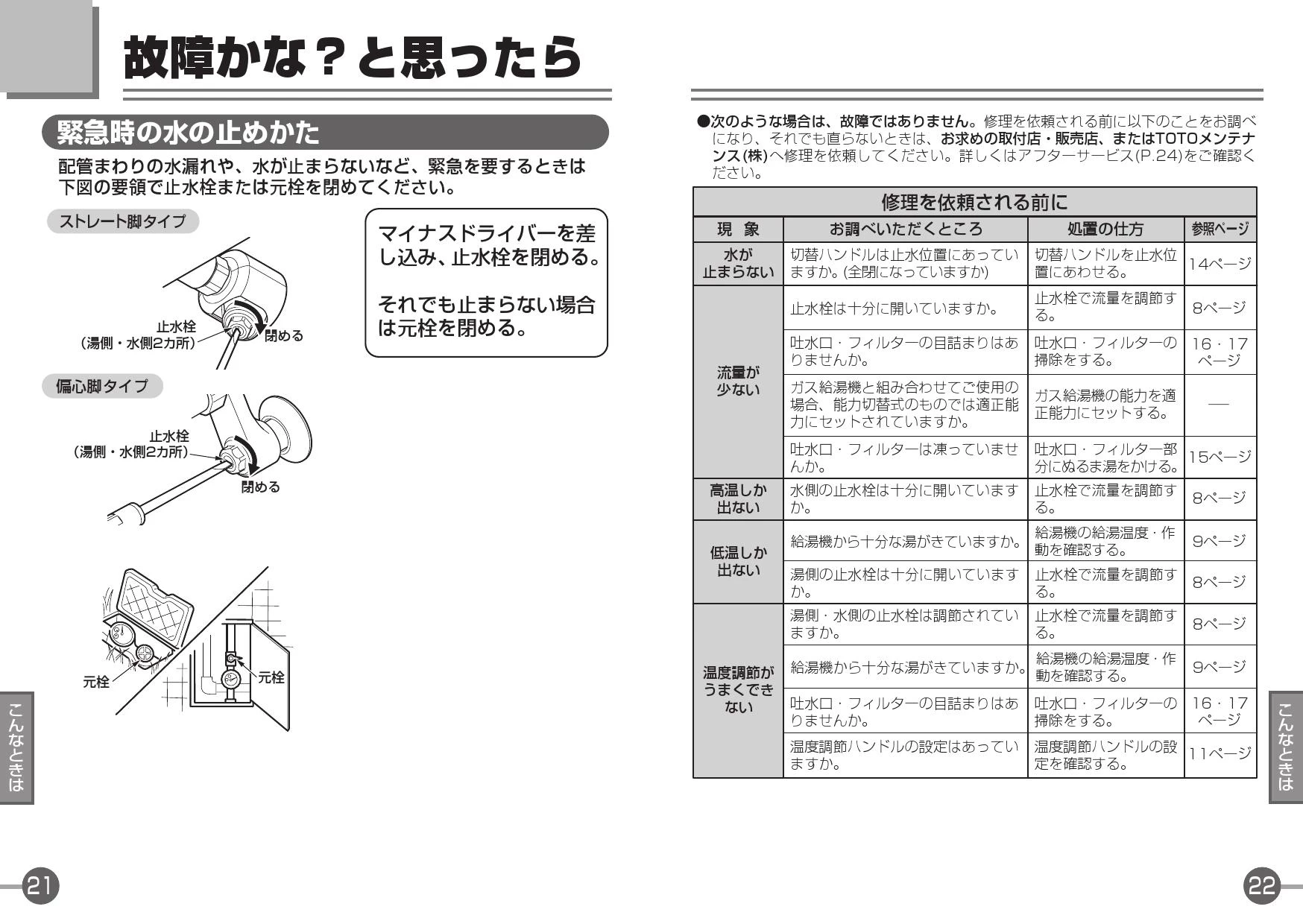 TOTO TBV01404JC取扱説明書 商品図面 施工説明書 分解図 | 通販 プロ