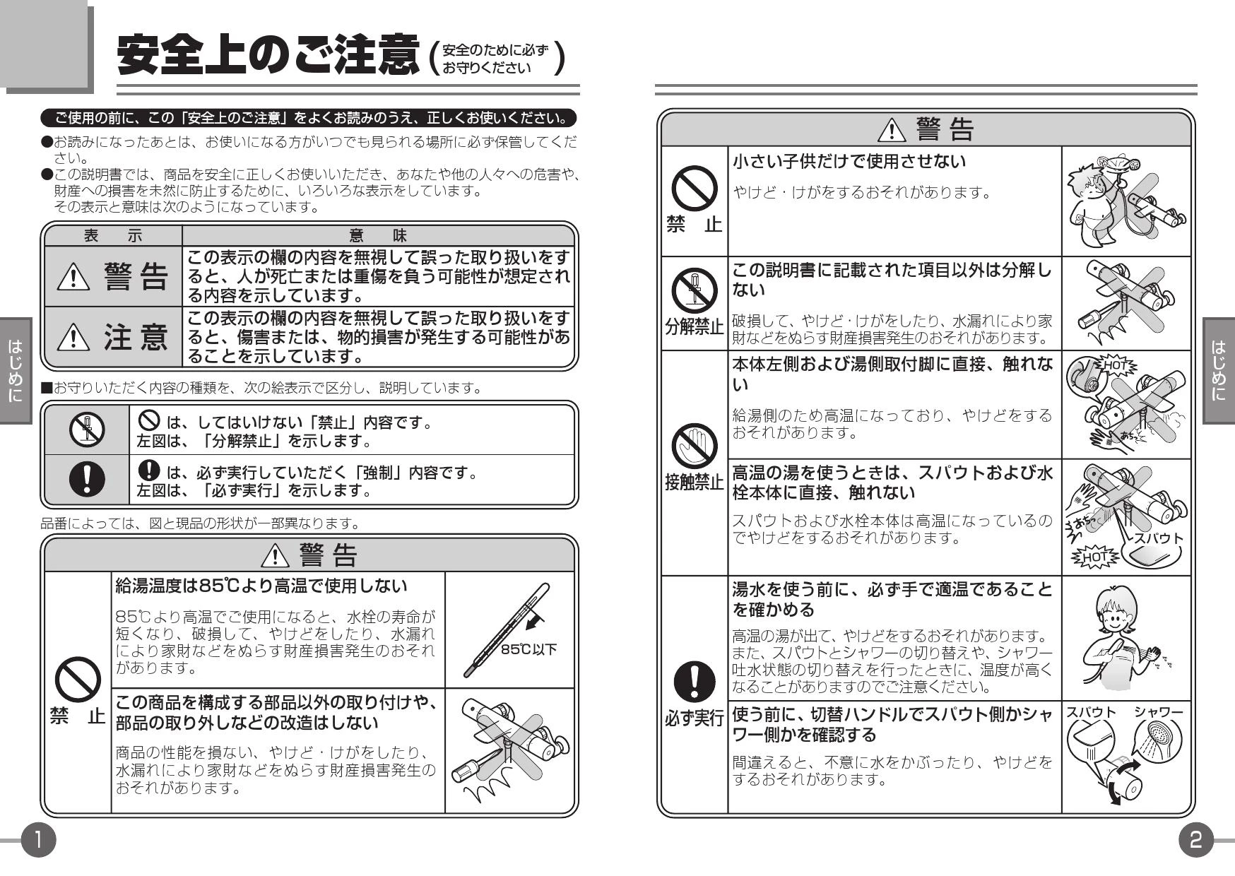 TOTO TBV01404JC取扱説明書 商品図面 施工説明書 分解図 | 通販 プロ