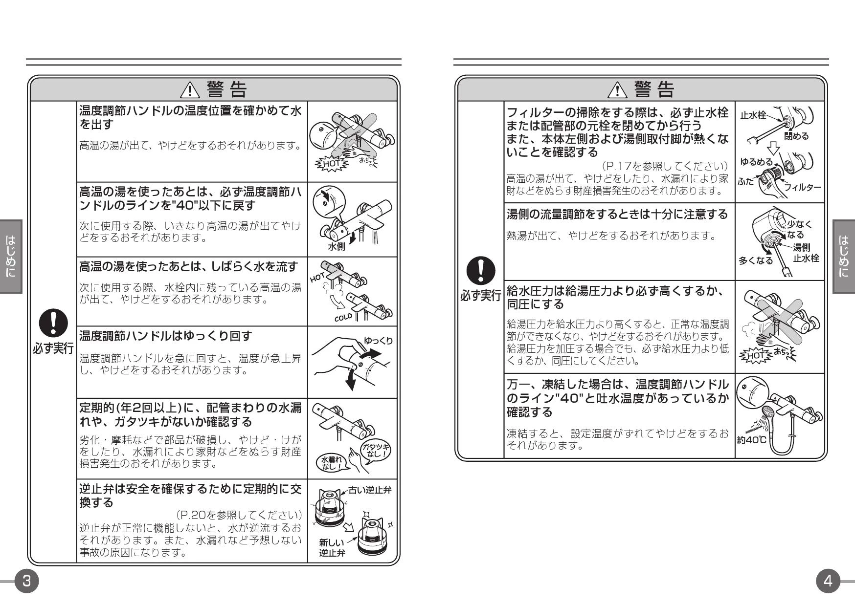 TOTO TBV01404JC取扱説明書 商品図面 施工説明書 分解図 | 通販 プロ