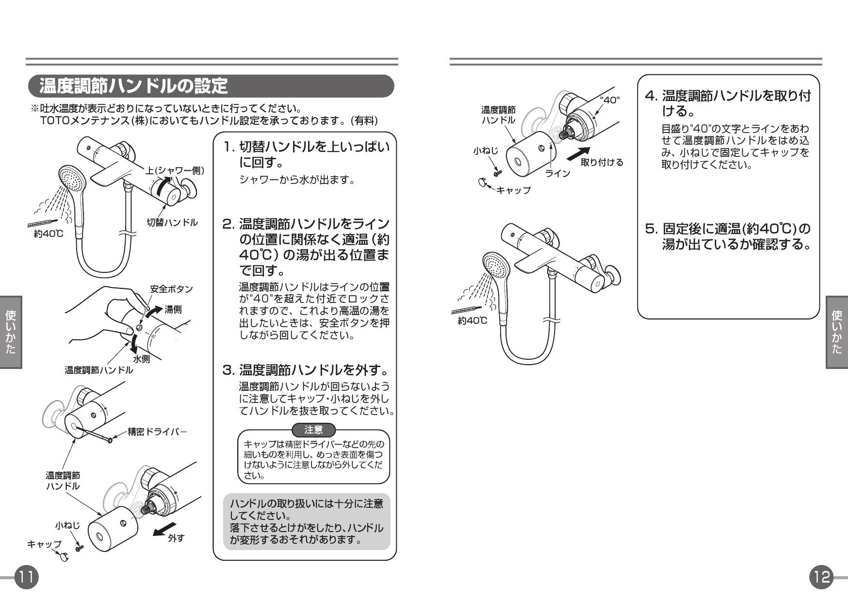 TOTO TBV01404JC取扱説明書 商品図面 施工説明書 分解図 | 通販 プロ