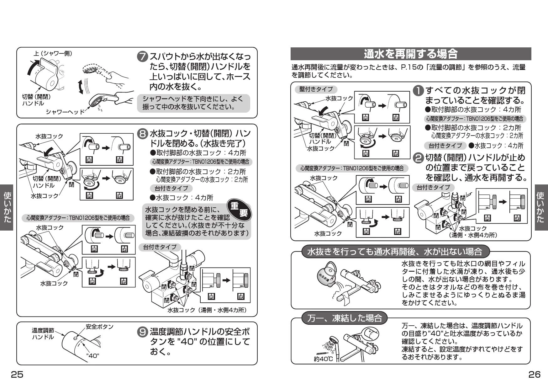 TOTO TBV03401J1取扱説明書 商品図面 施工説明書 | 通販 プロストア