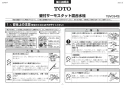 TOTO TBV03449J 取扱説明書 商品図面 施工説明書 壁付サーモスタット混合水栓 施工説明書1