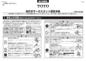 TOTO TBV03453J 取扱説明書 商品図面 施工説明書 台付サーモスタット混合水栓 施工説明書1