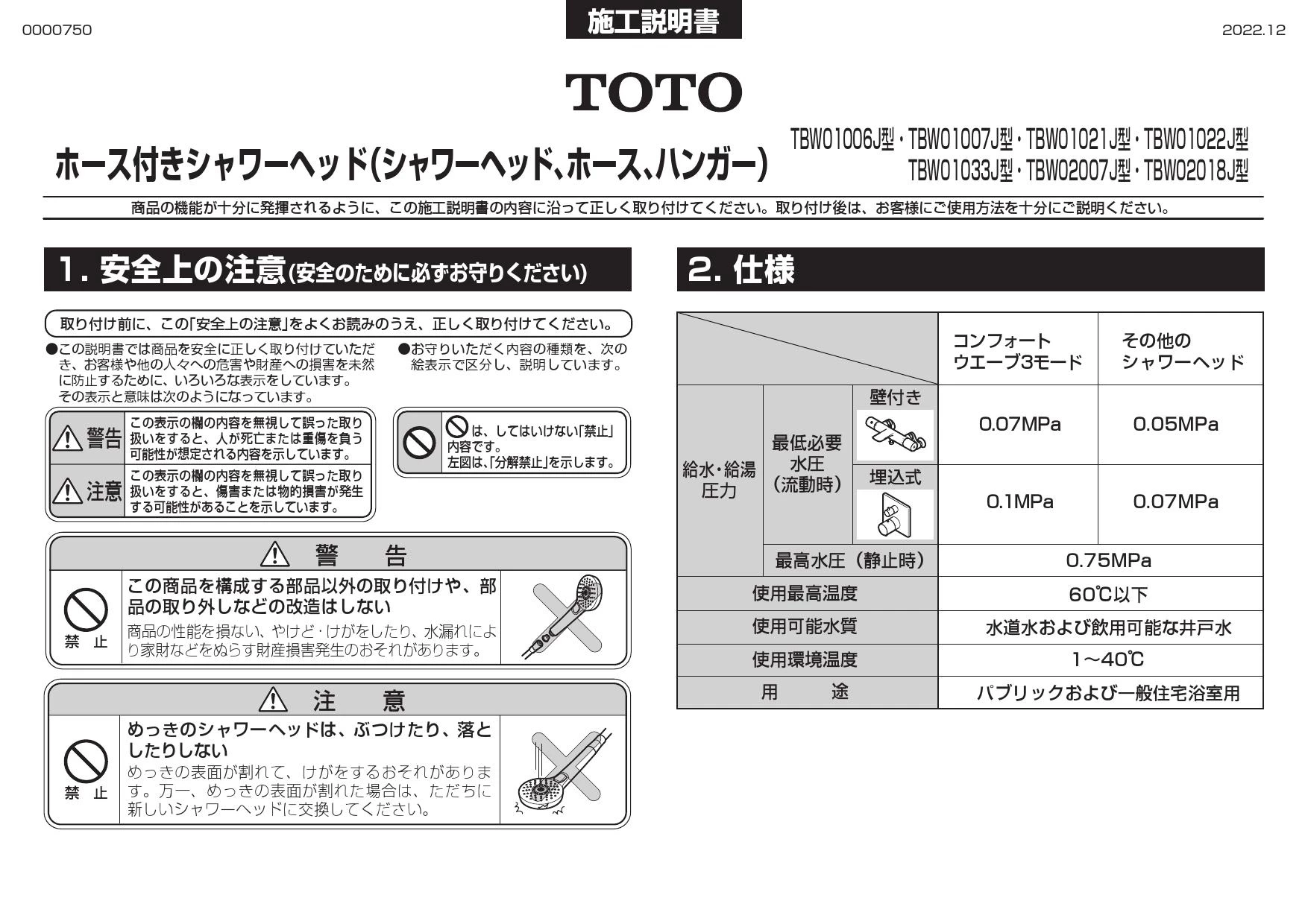 TOTO TBW01033J取扱説明書 商品図面 施工説明書 分解図 | 通販 プロ